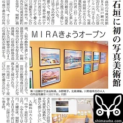 20日付の地元紙にも掲載されました。