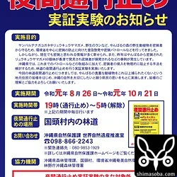 通行止めのお知らせチラシ。